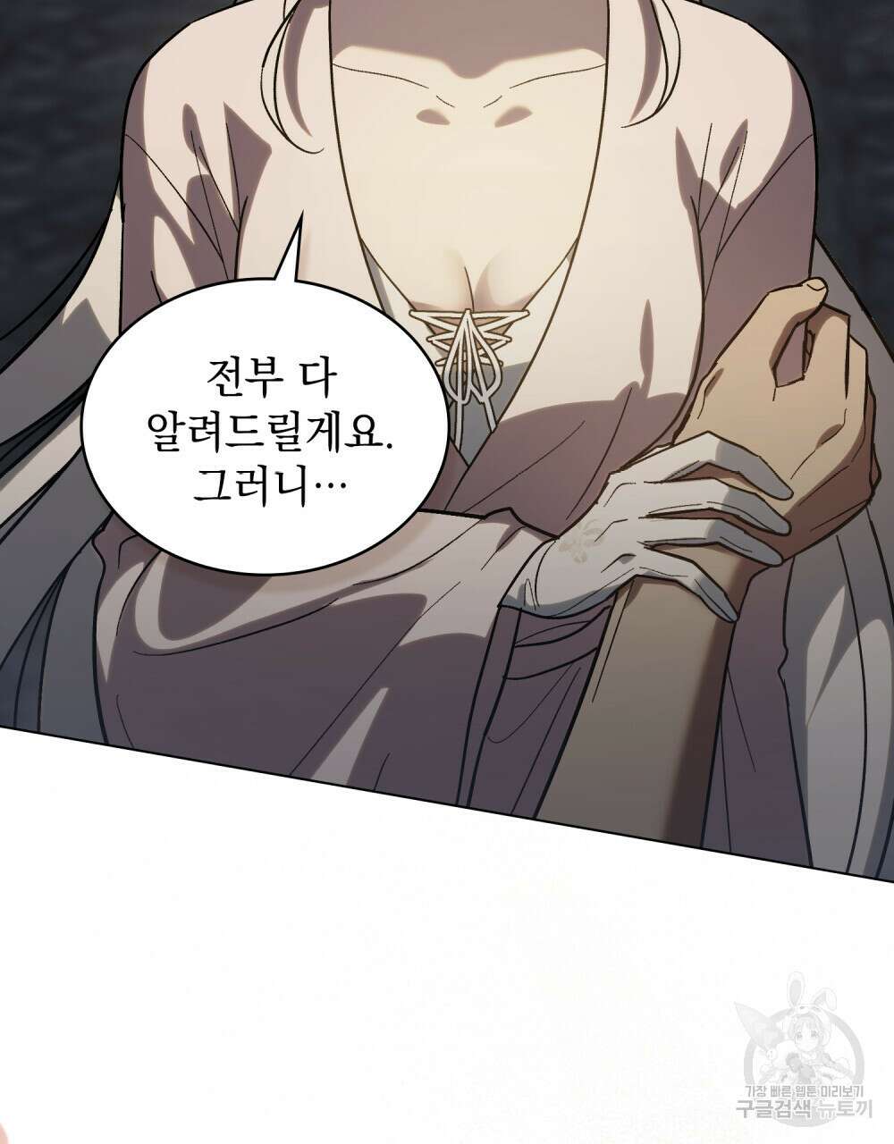 신의 눈을 가린 채 입을 맞추면 4화 49