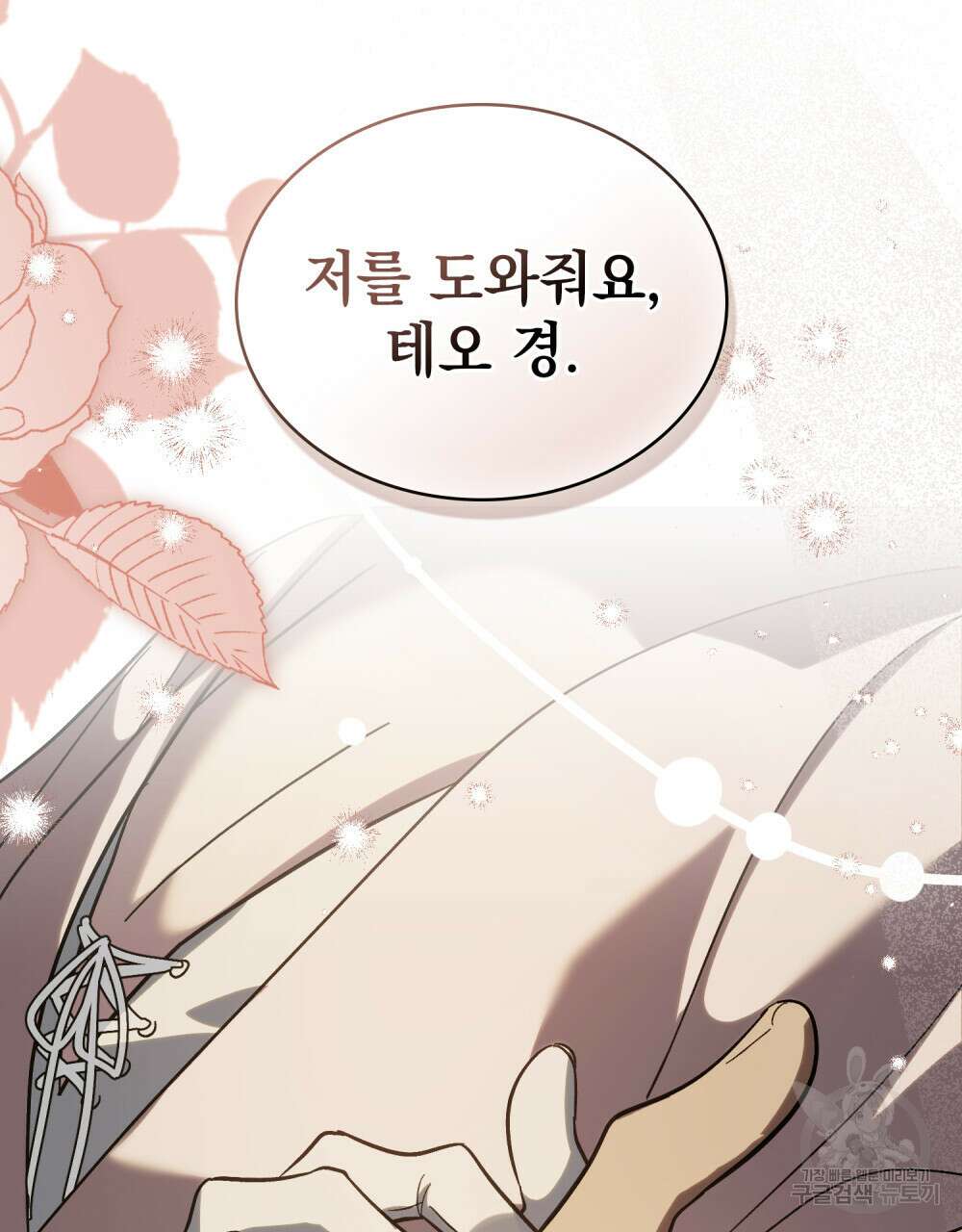 신의 눈을 가린 채 입을 맞추면 4화 50