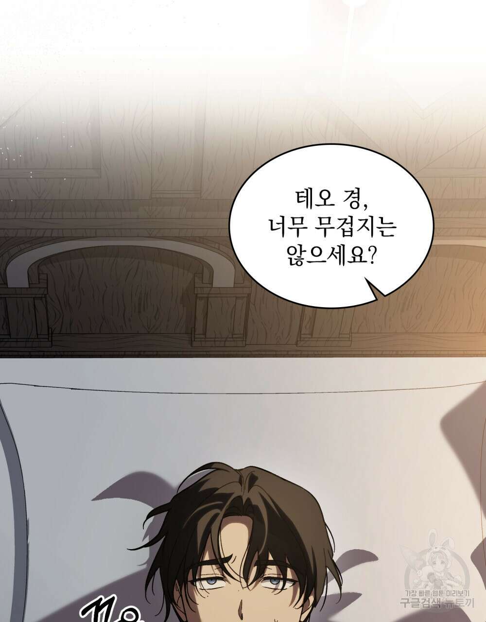 신의 눈을 가린 채 입을 맞추면 4화 53
