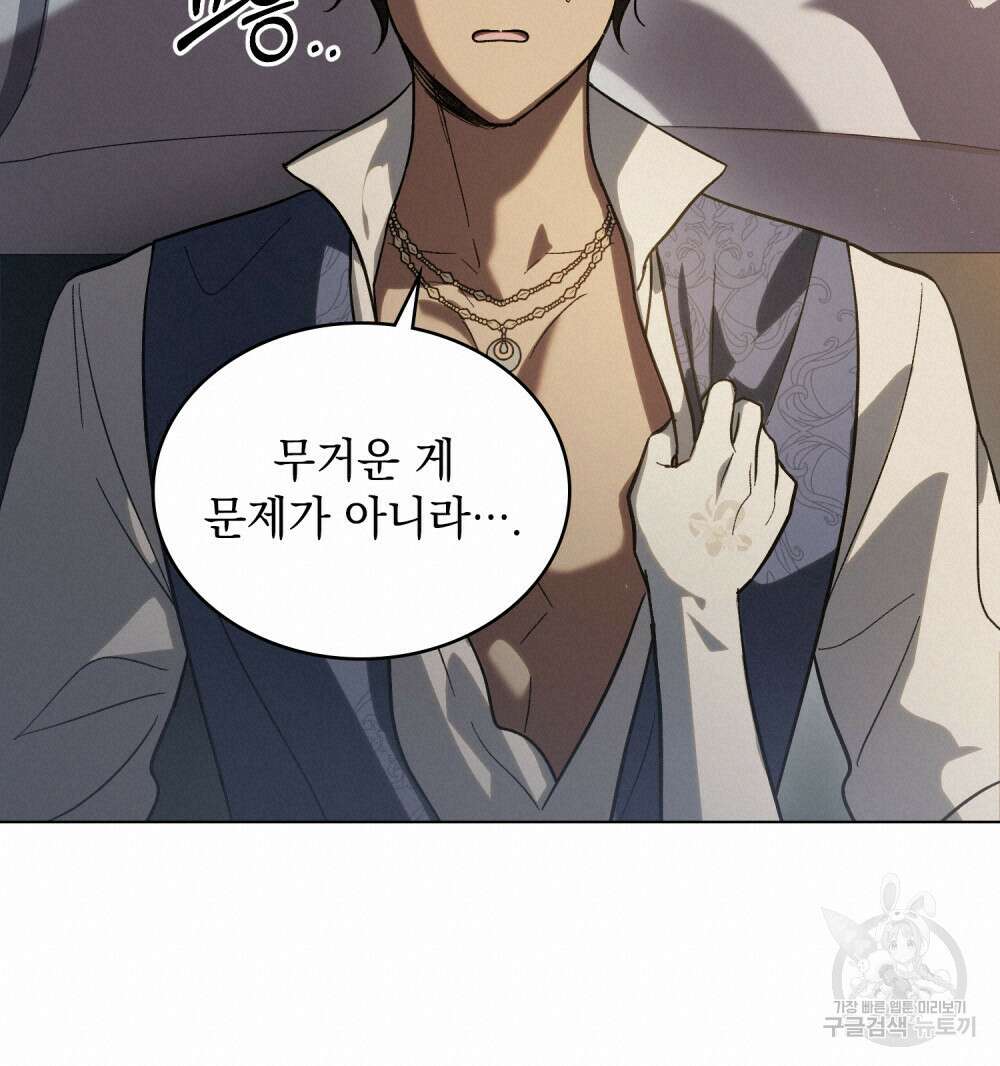신의 눈을 가린 채 입을 맞추면 4화 54