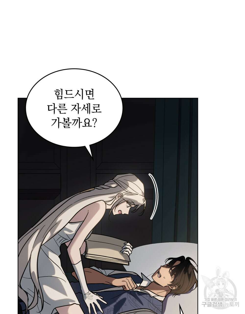 신의 눈을 가린 채 입을 맞추면 4화 55
