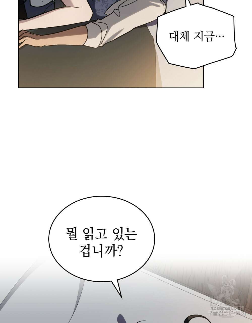 신의 눈을 가린 채 입을 맞추면 4화 56