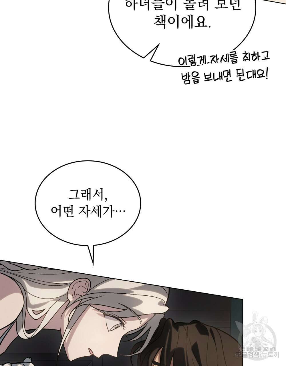 신의 눈을 가린 채 입을 맞추면 4화 58