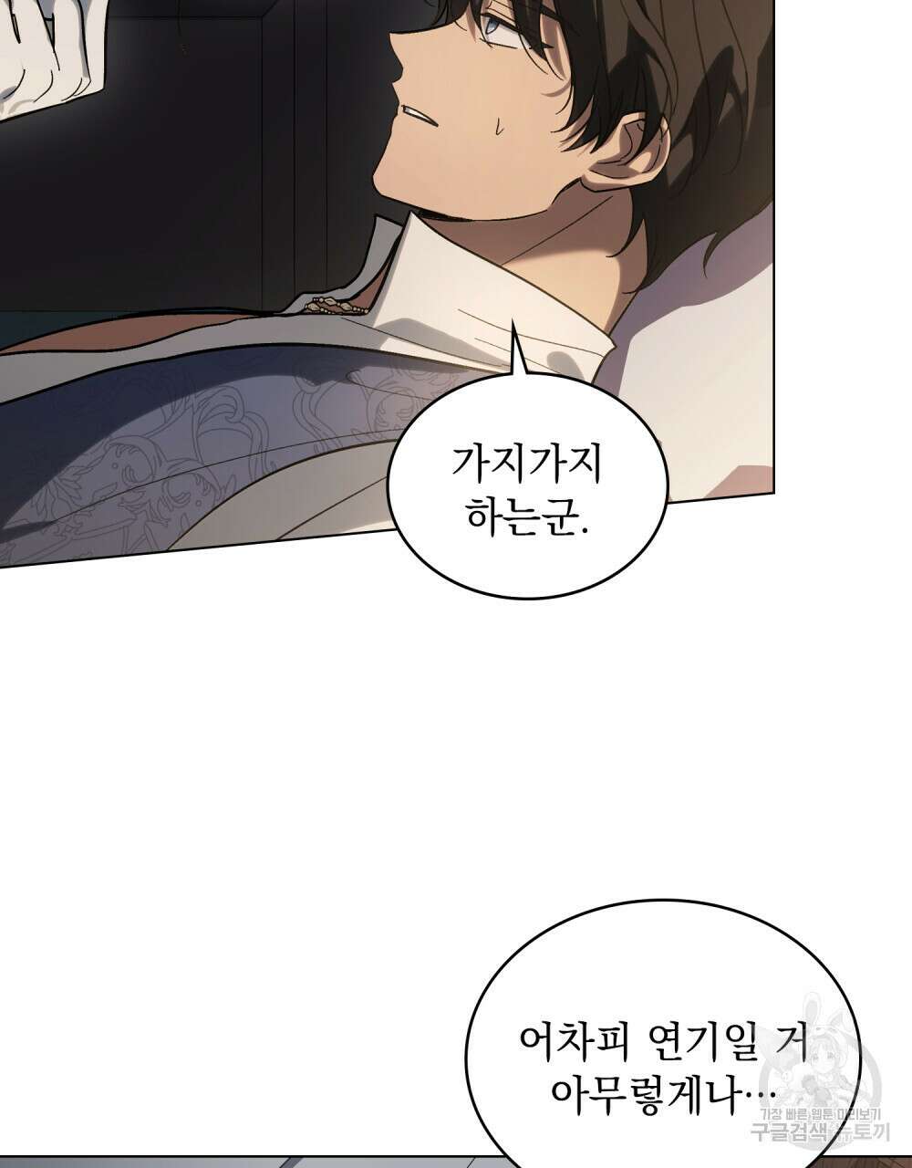 신의 눈을 가린 채 입을 맞추면 4화 59