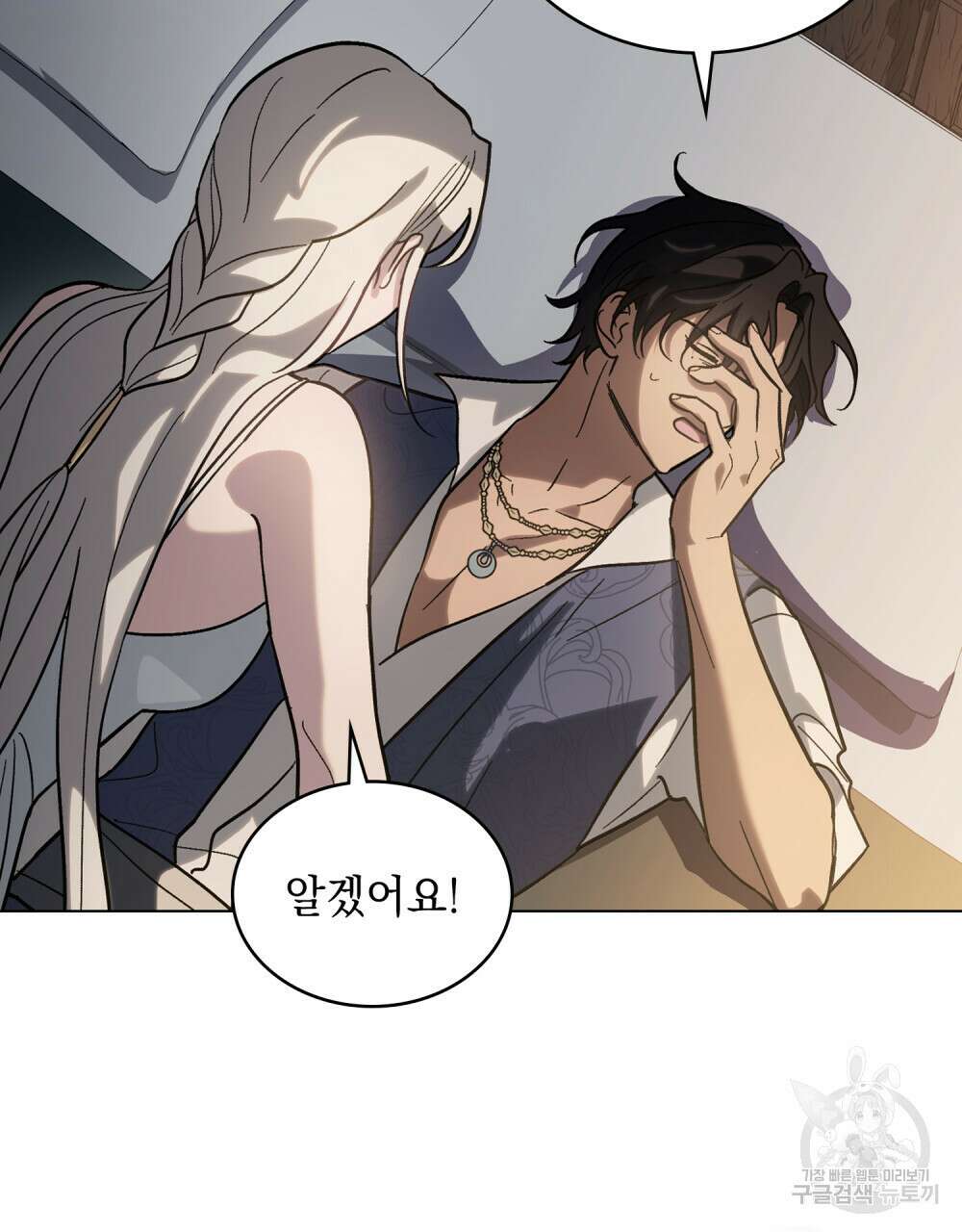 신의 눈을 가린 채 입을 맞추면 4화 60