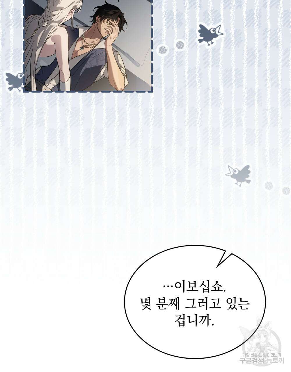 신의 눈을 가린 채 입을 맞추면 4화 63