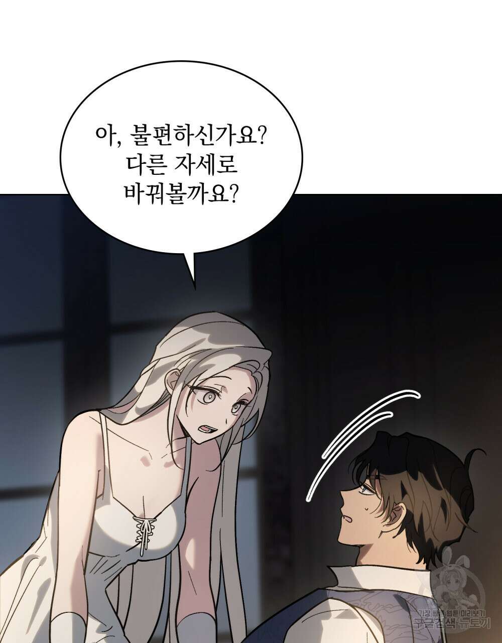신의 눈을 가린 채 입을 맞추면 4화 64