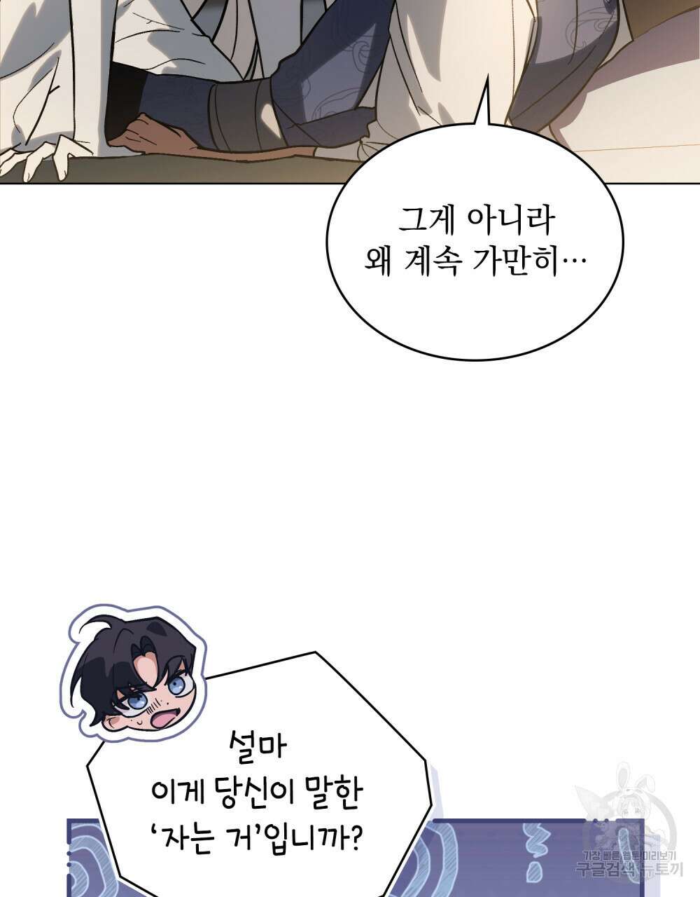 신의 눈을 가린 채 입을 맞추면 4화 65