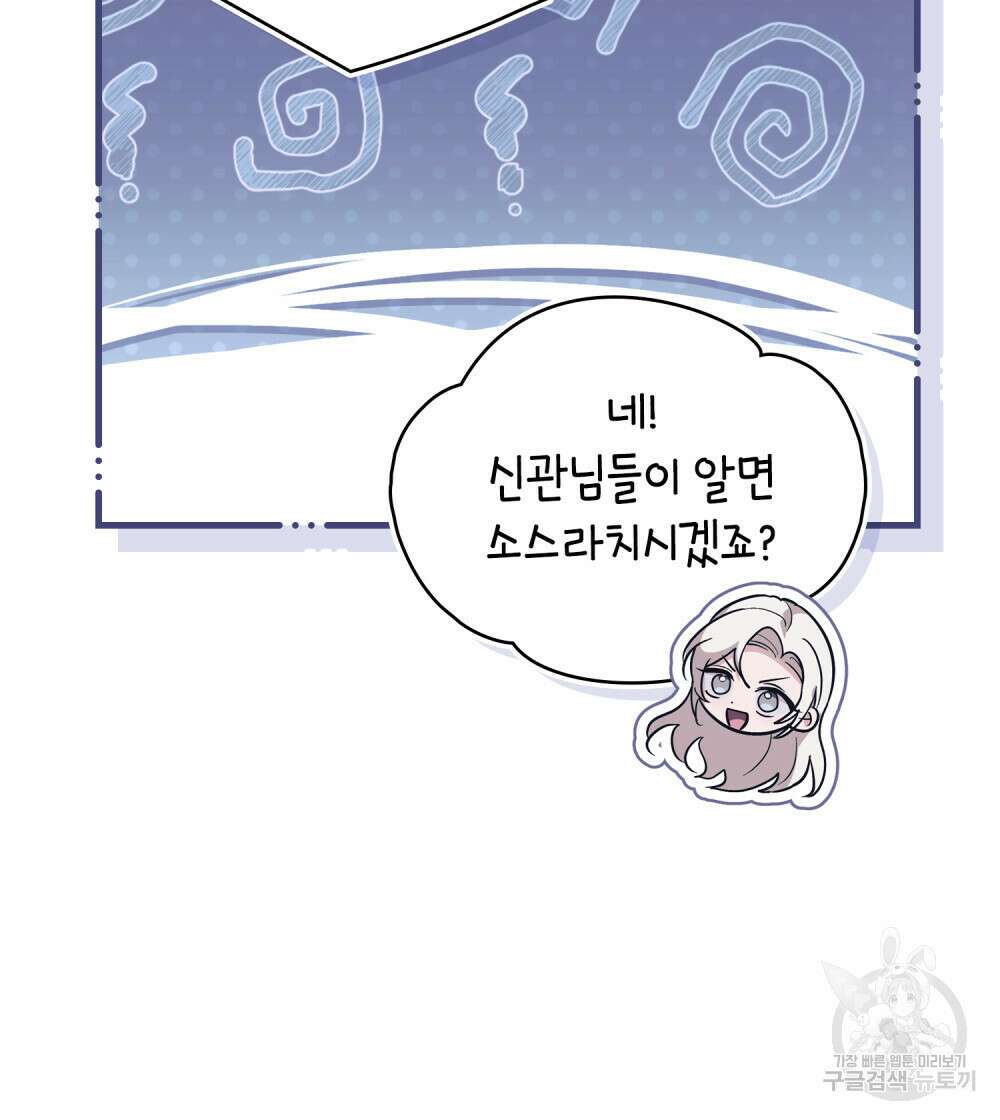 신의 눈을 가린 채 입을 맞추면 4화 66