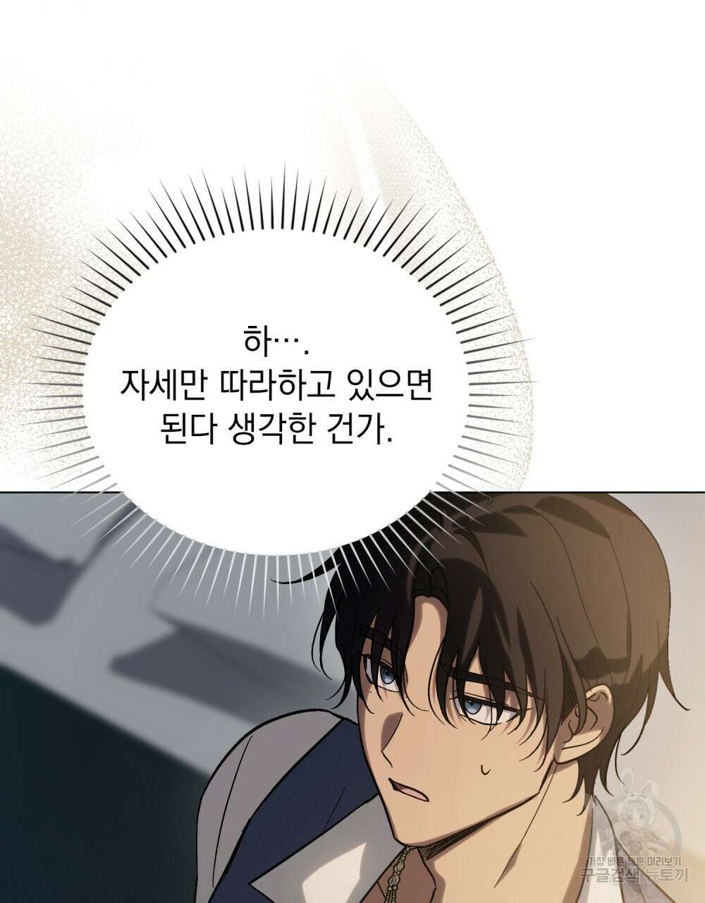 신의 눈을 가린 채 입을 맞추면 4화 67