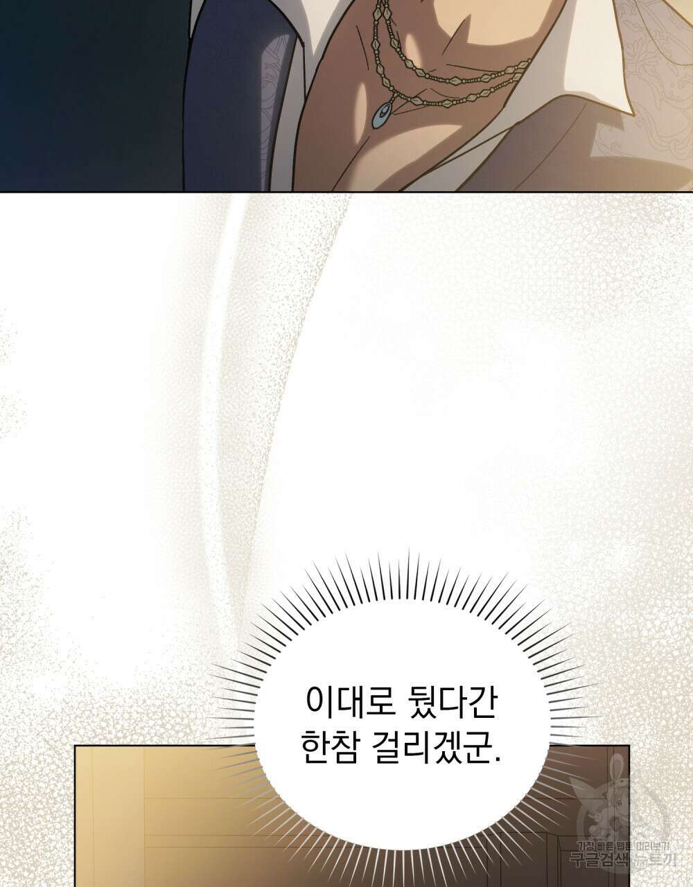 신의 눈을 가린 채 입을 맞추면 4화 68