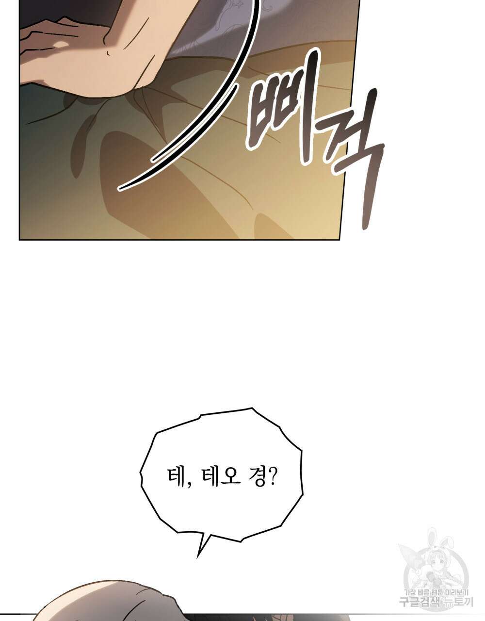 신의 눈을 가린 채 입을 맞추면 4화 71