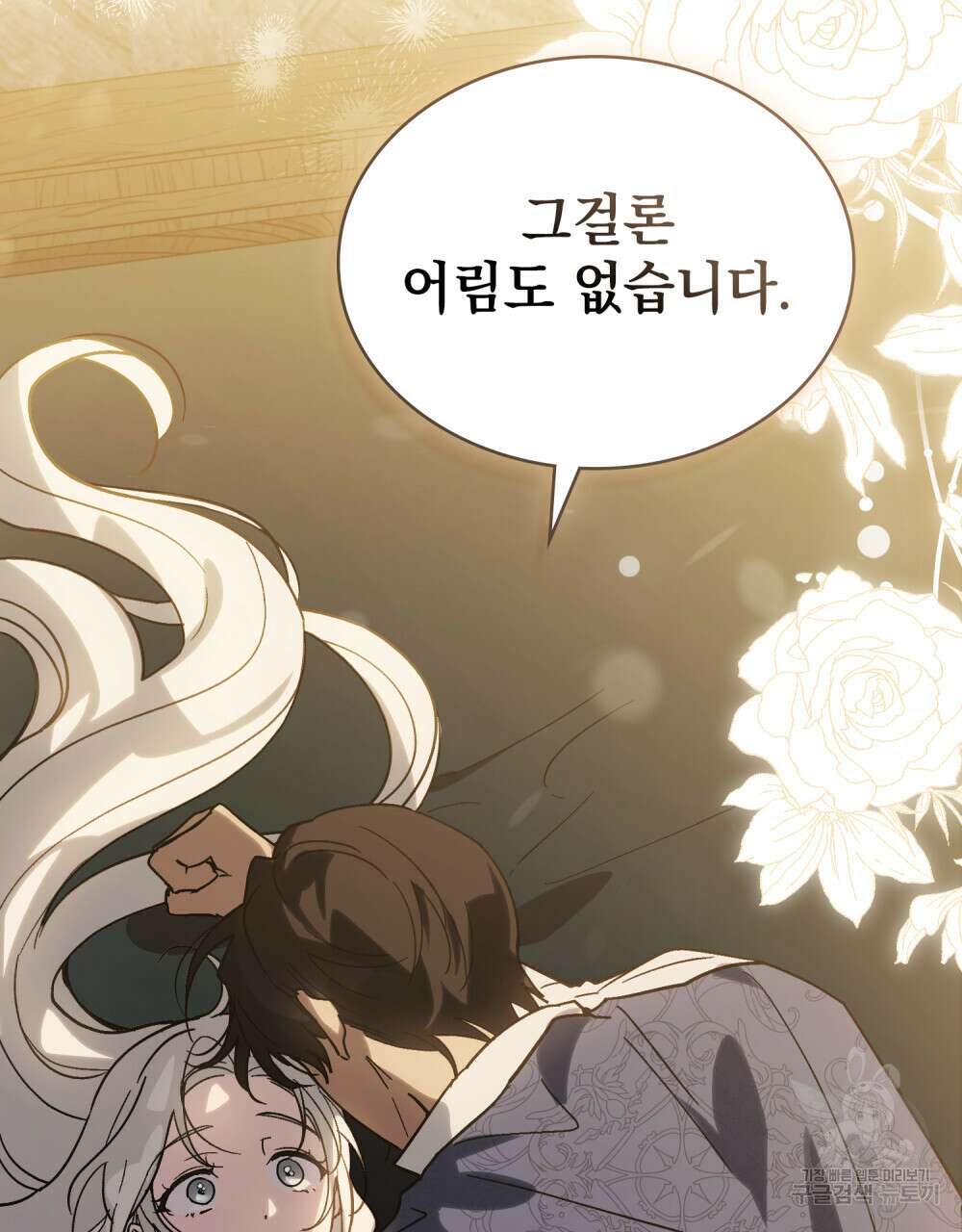 신의 눈을 가린 채 입을 맞추면 4화 73