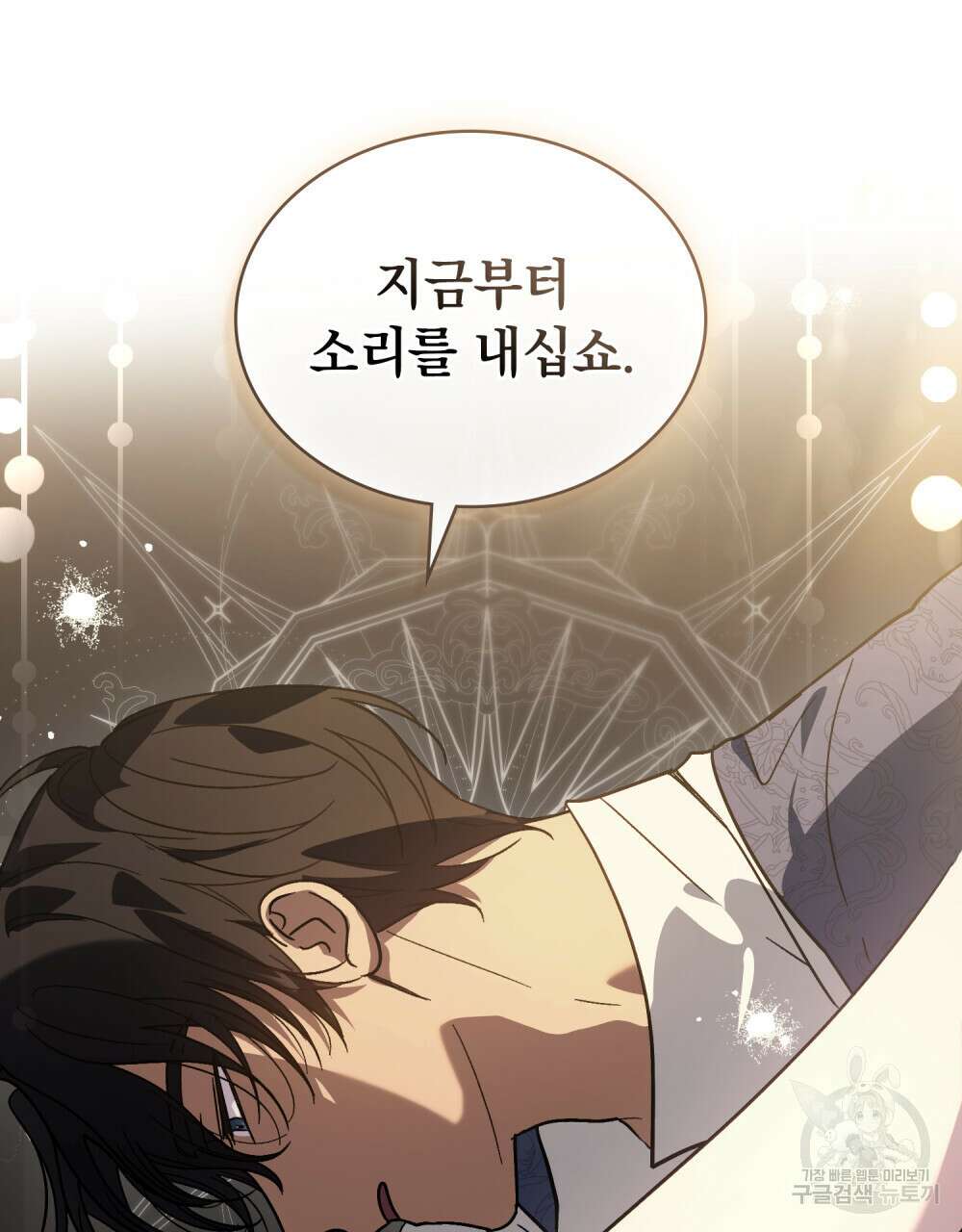 신의 눈을 가린 채 입을 맞추면 4화 77