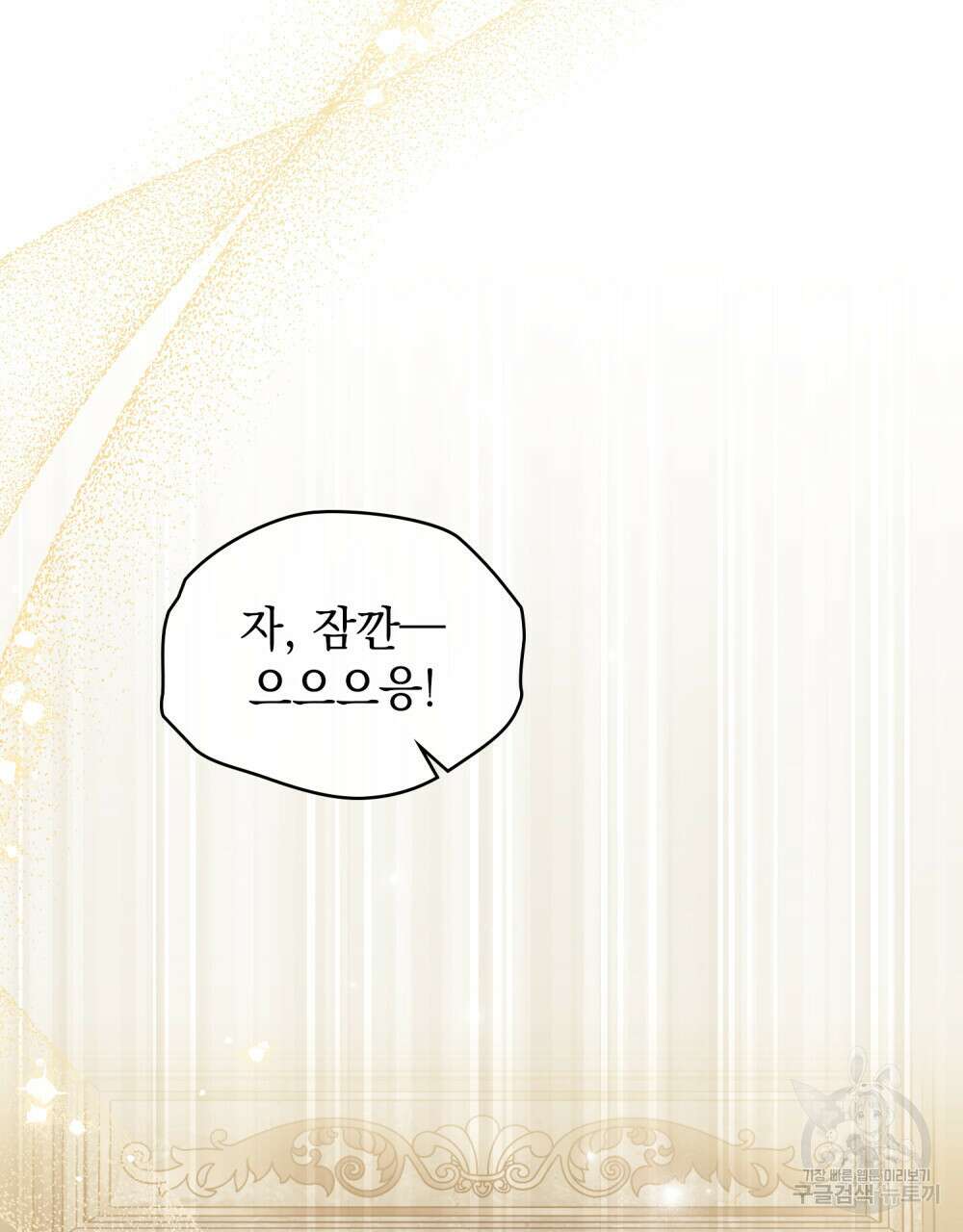 신의 눈을 가린 채 입을 맞추면 4화 79