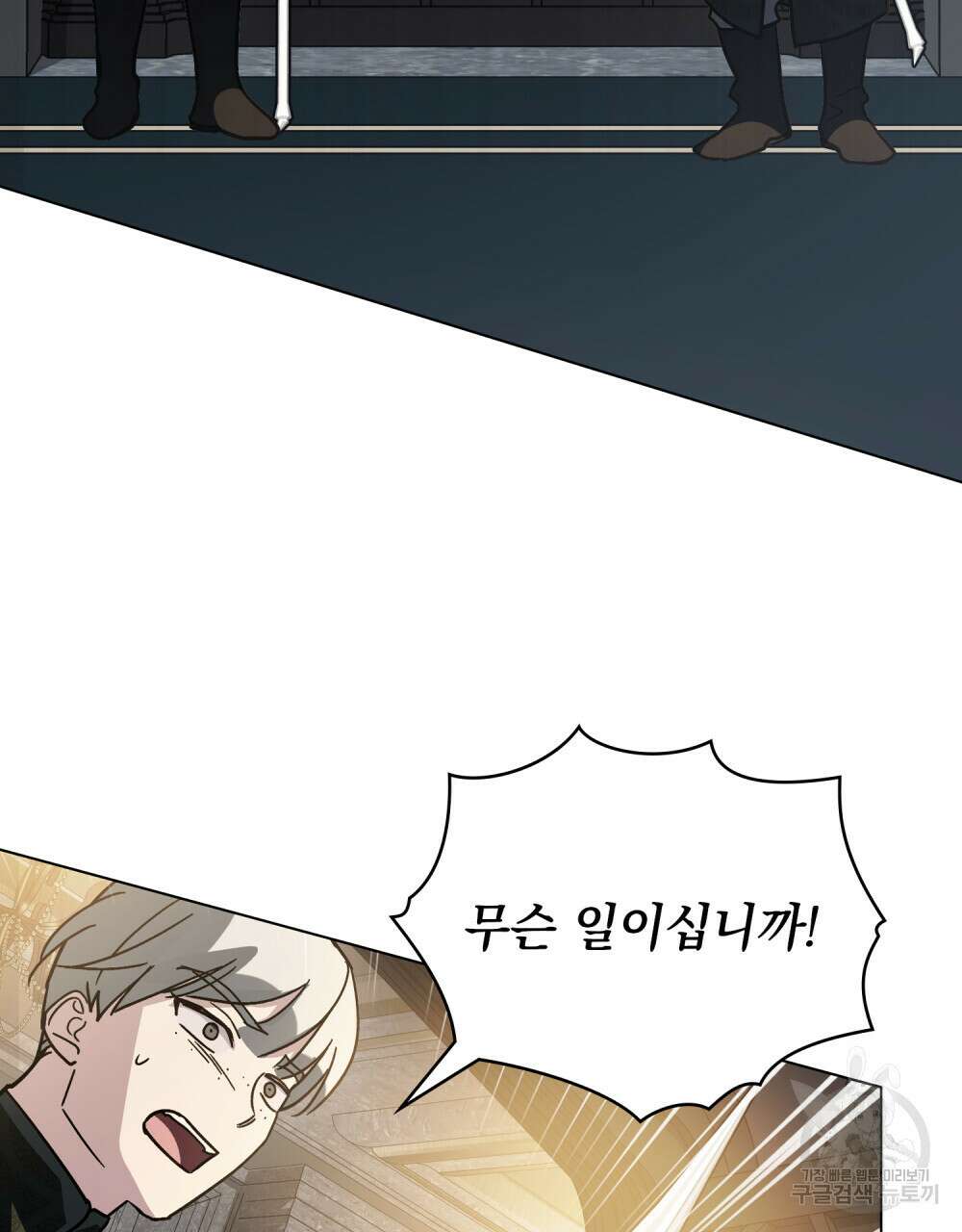 신의 눈을 가린 채 입을 맞추면 4화 81