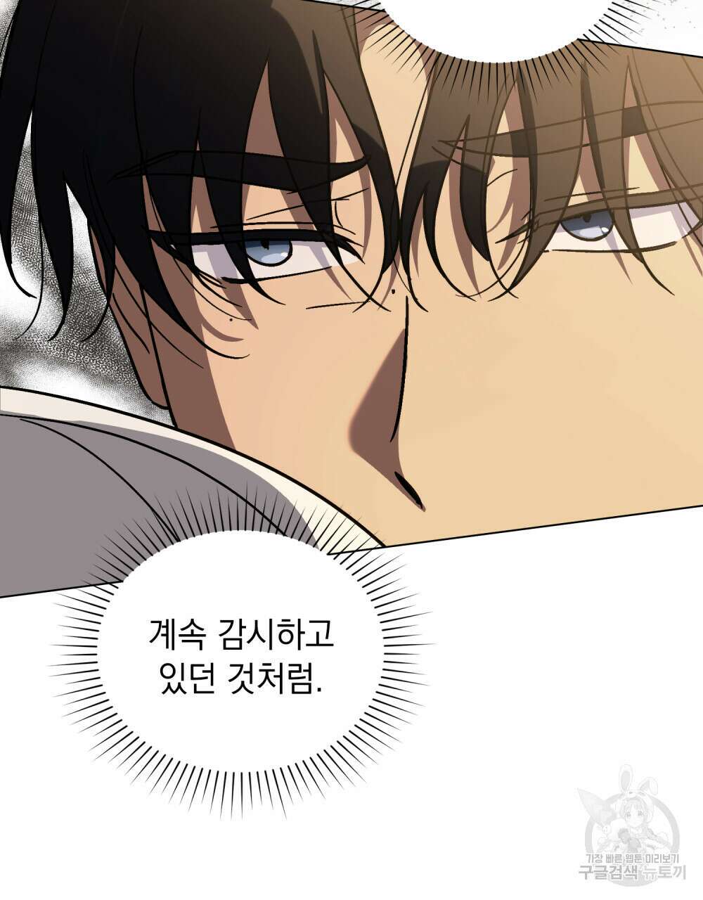 신의 눈을 가린 채 입을 맞추면 4화 85