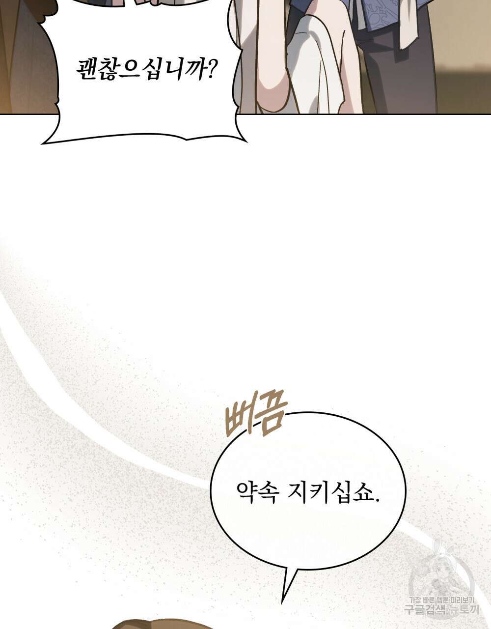 신의 눈을 가린 채 입을 맞추면 4화 88