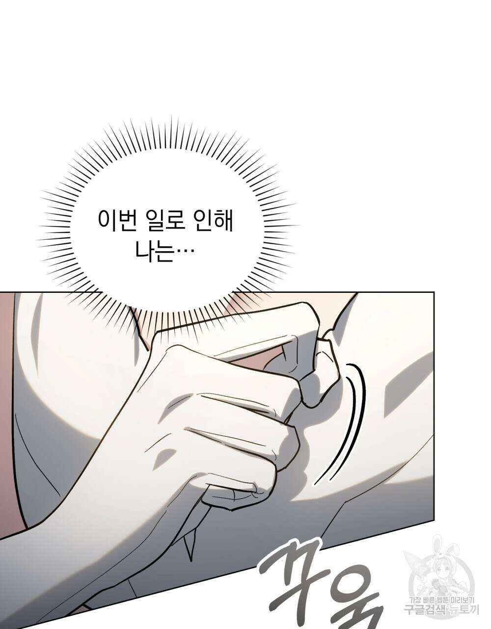 신의 눈을 가린 채 입을 맞추면 4화 91
