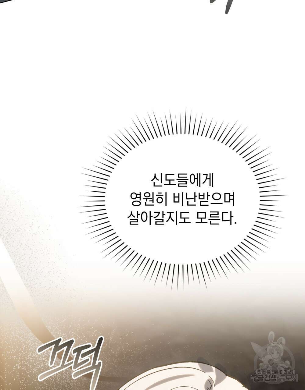 신의 눈을 가린 채 입을 맞추면 4화 92