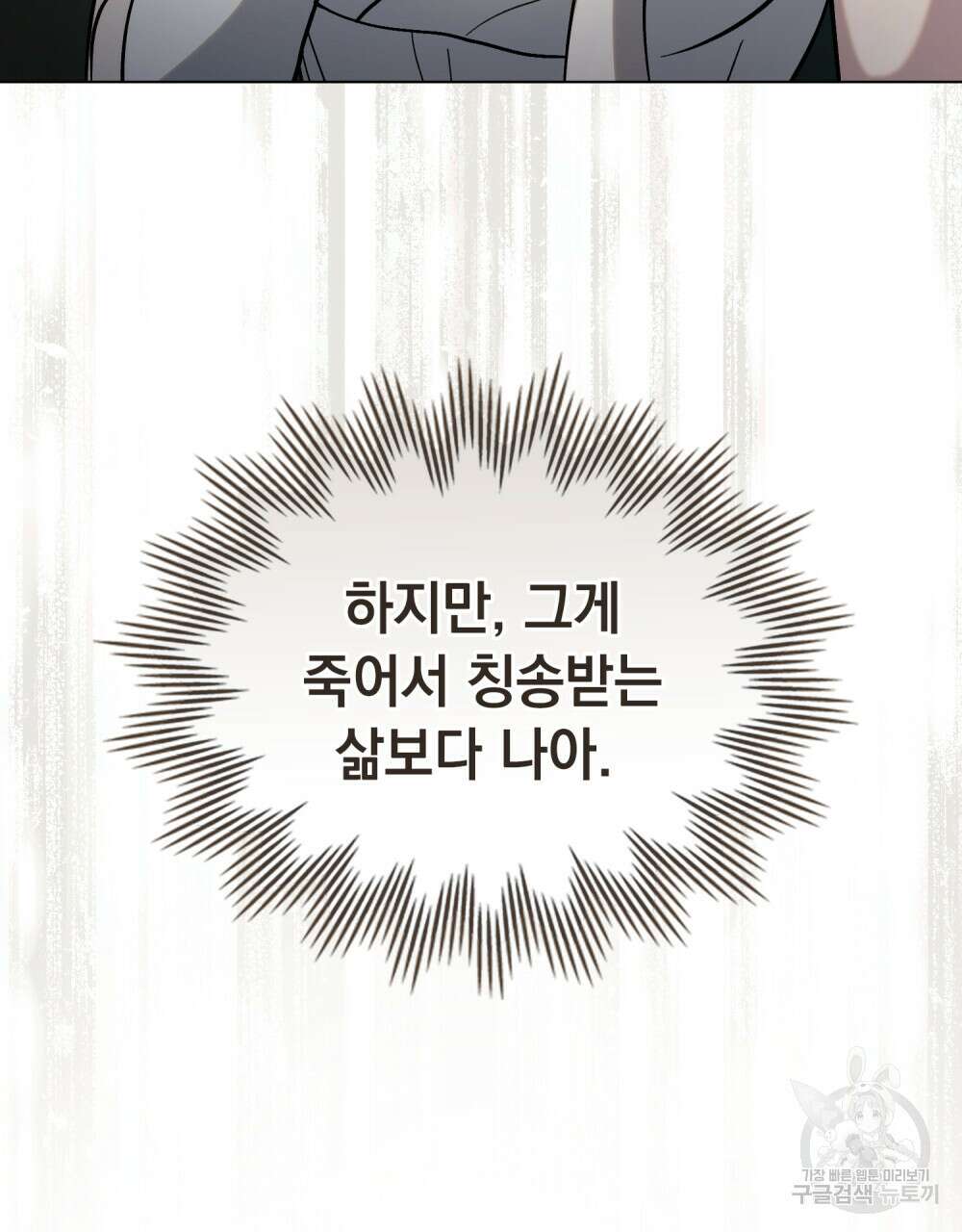 신의 눈을 가린 채 입을 맞추면 4화 94
