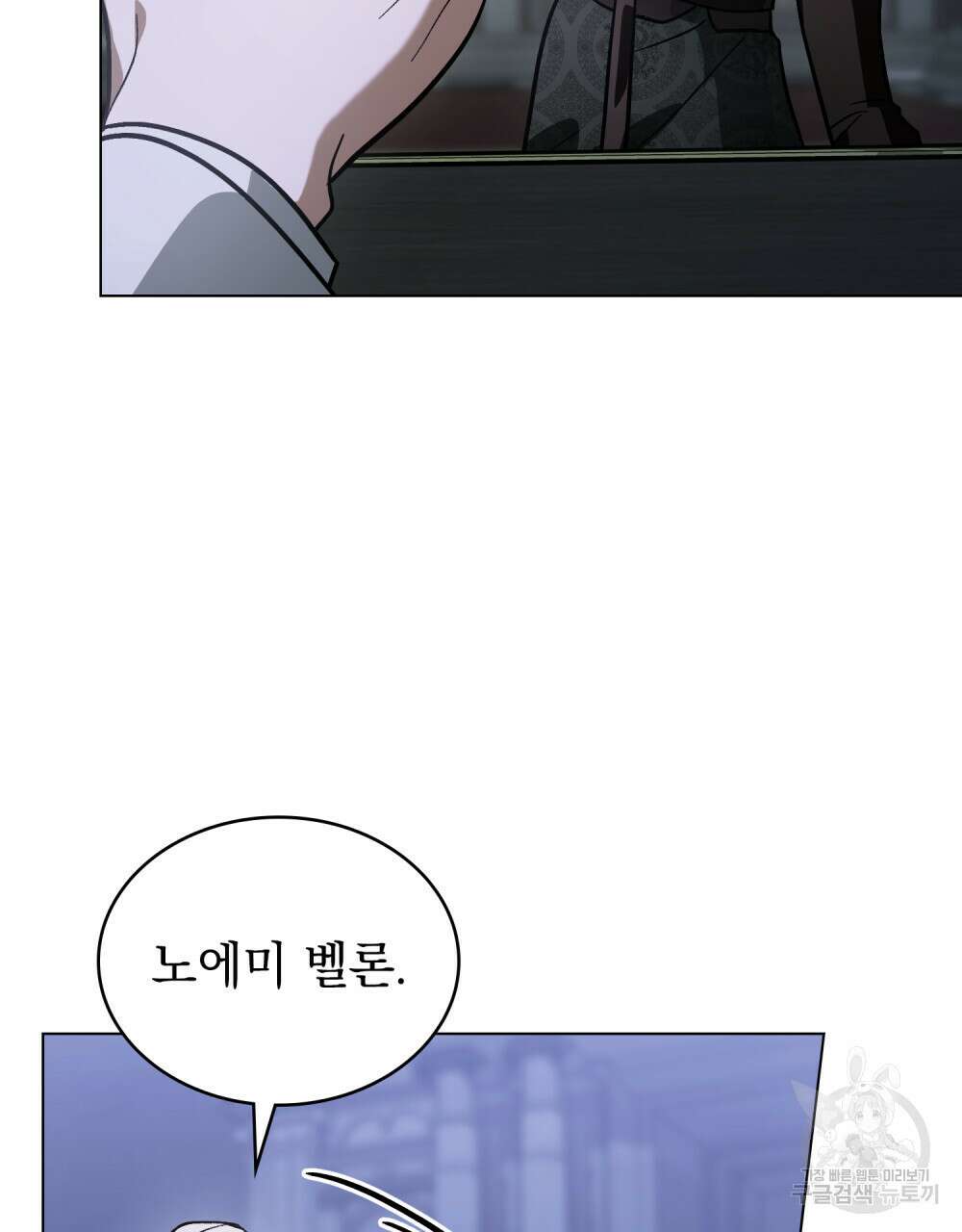 신의 눈을 가린 채 입을 맞추면 4화 103