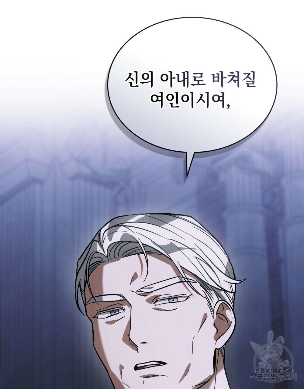 신의 눈을 가린 채 입을 맞추면 4화 105