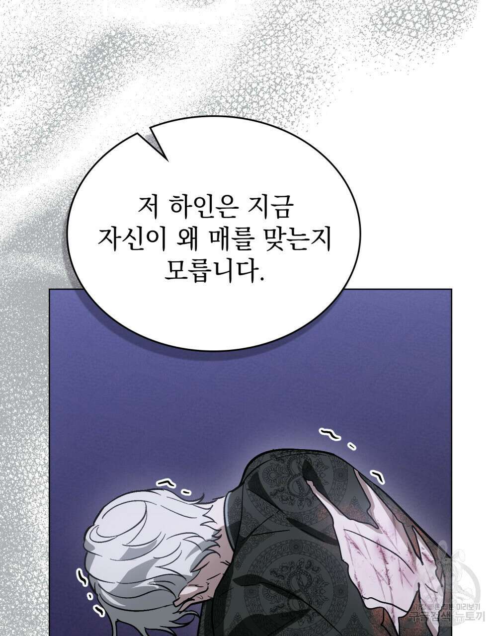 신의 눈을 가린 채 입을 맞추면 4화 107