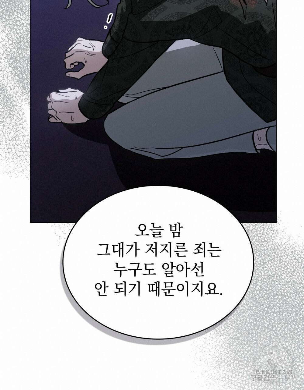 신의 눈을 가린 채 입을 맞추면 4화 108