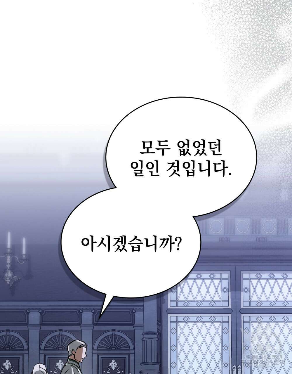 신의 눈을 가린 채 입을 맞추면 4화 109