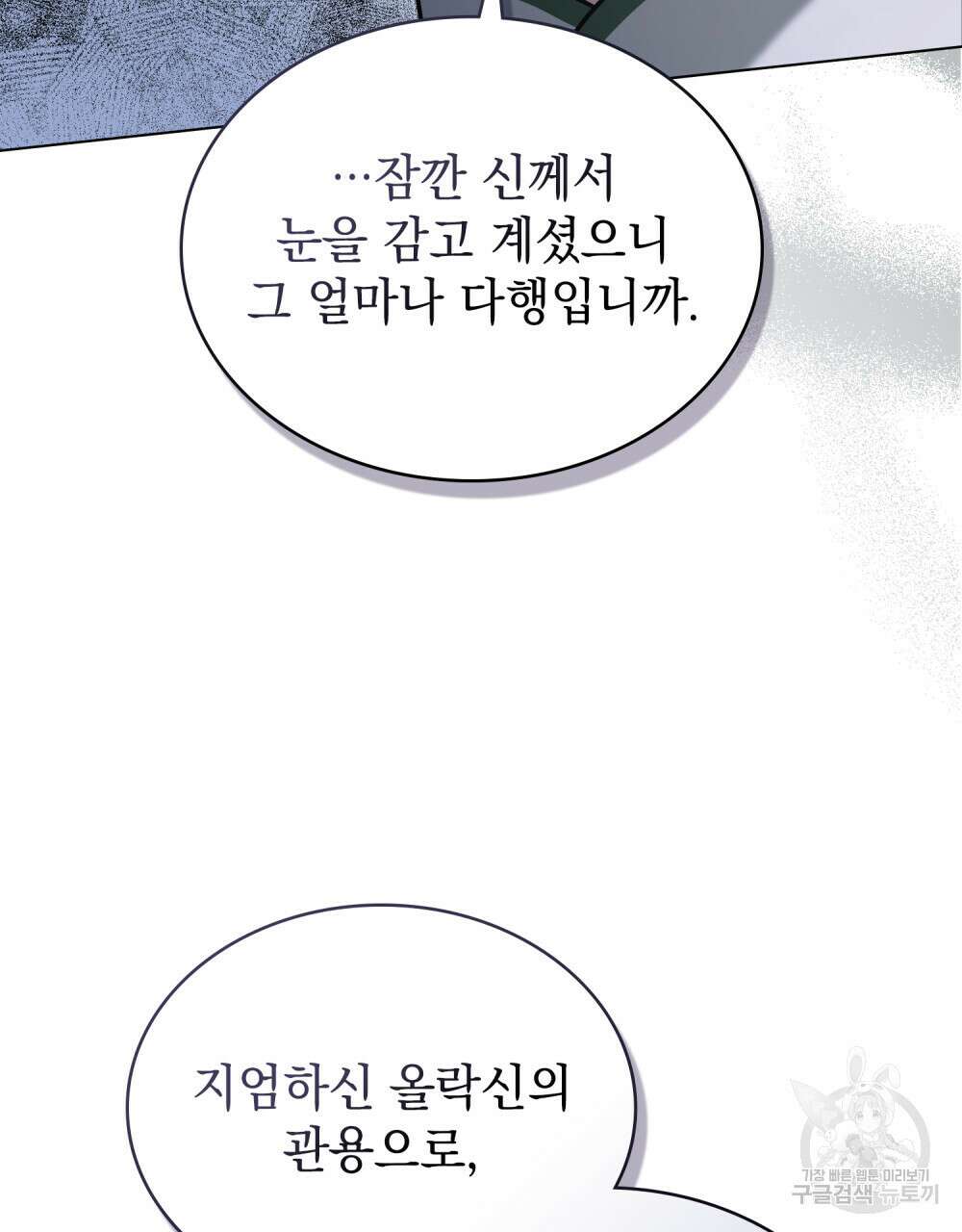 신의 눈을 가린 채 입을 맞추면 4화 114