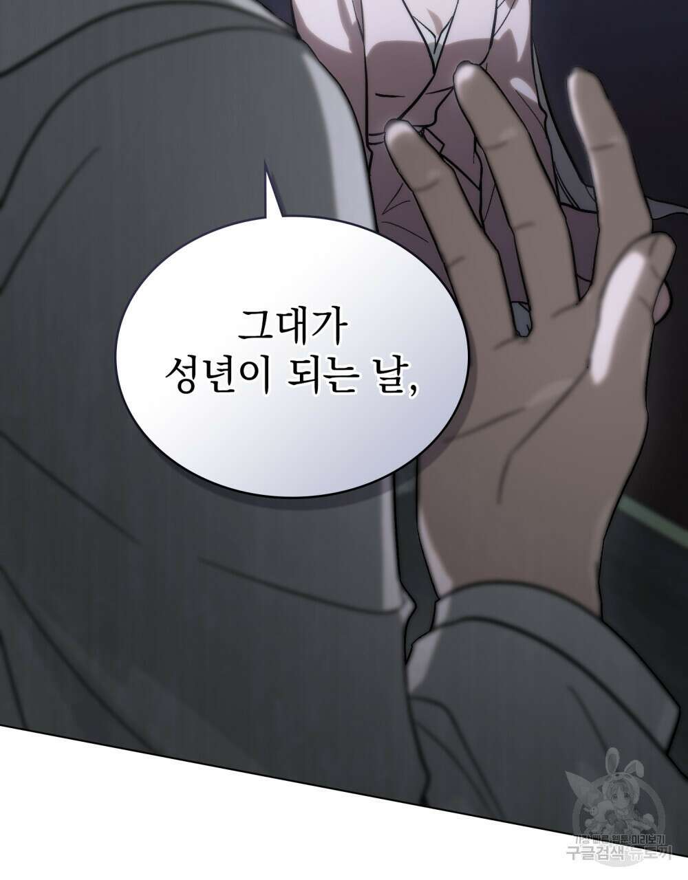 신의 눈을 가린 채 입을 맞추면 4화 116