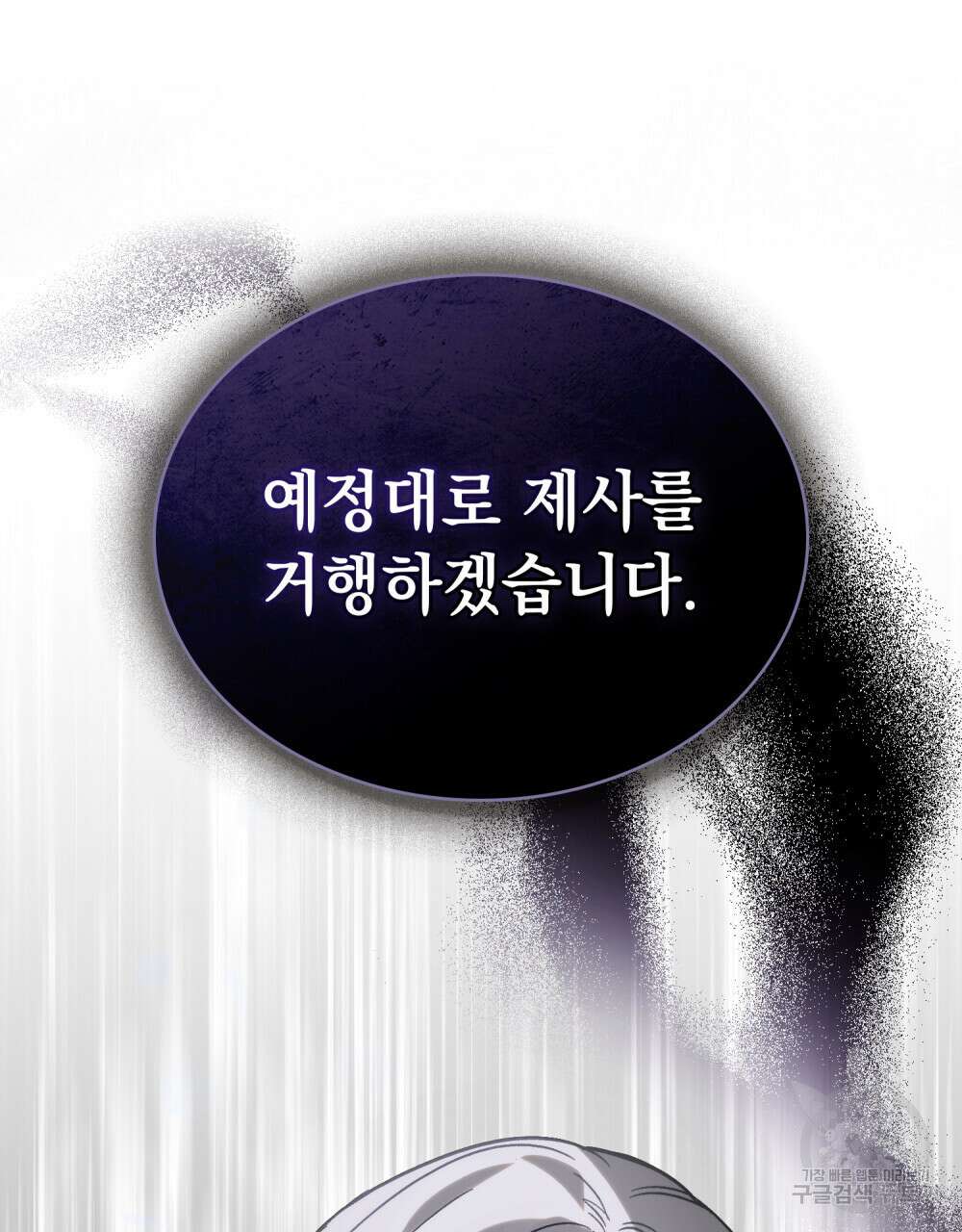 신의 눈을 가린 채 입을 맞추면 4화 117
