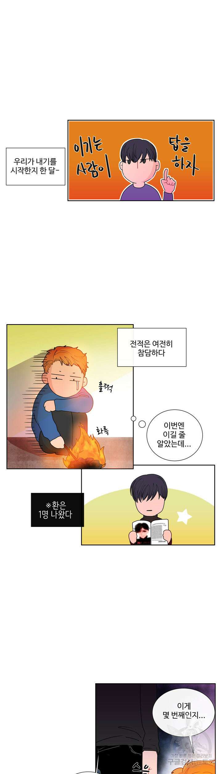 문수의 반란 돌샤 문수의 반란 중 3