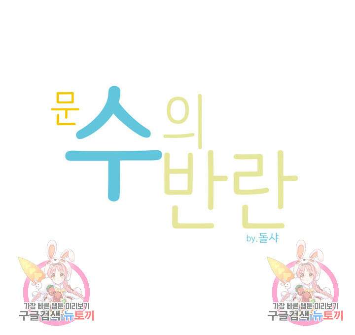 문수의 반란 돌샤 문수의 반란 중 22