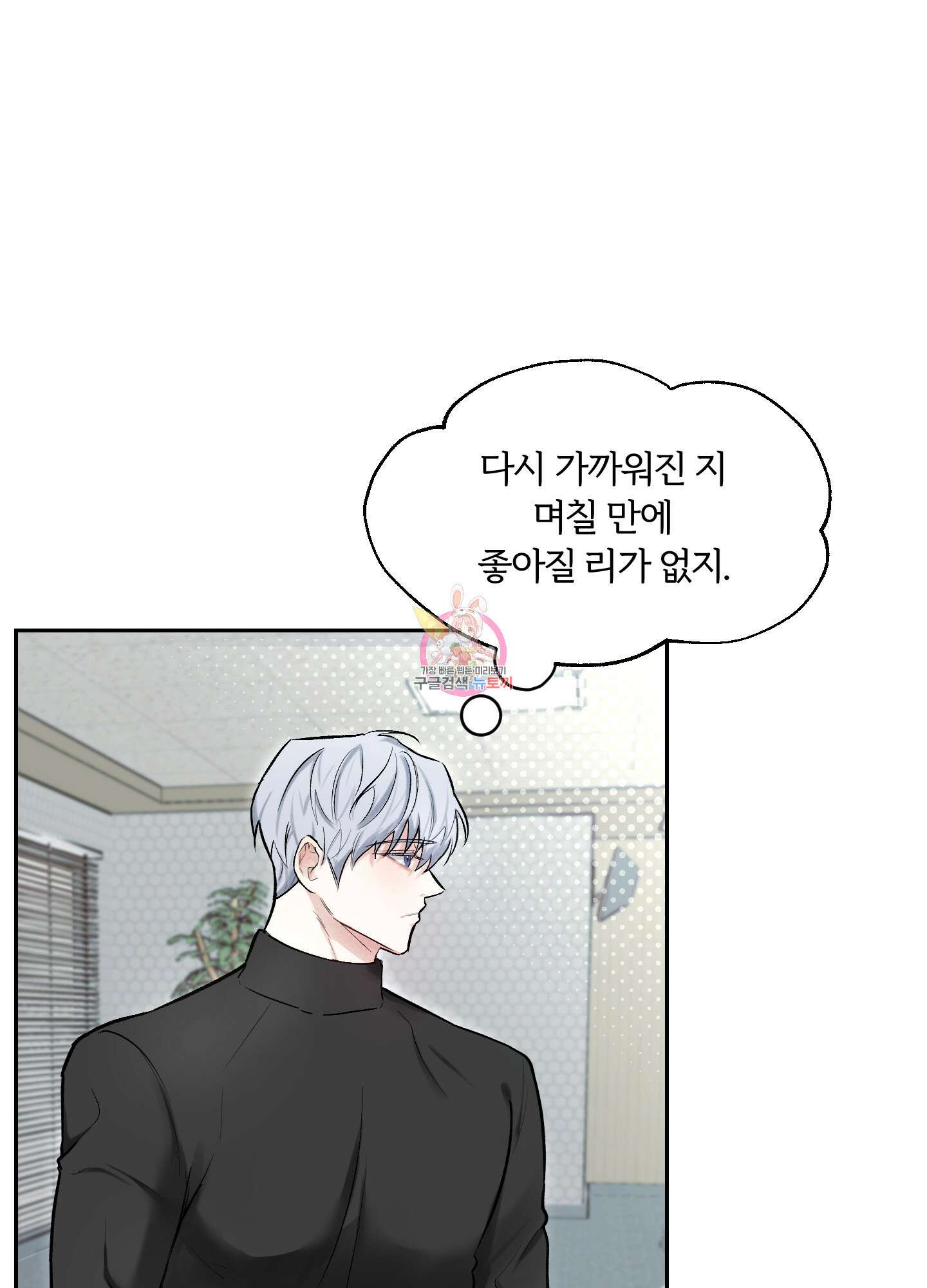 원 샷 원 3화 1