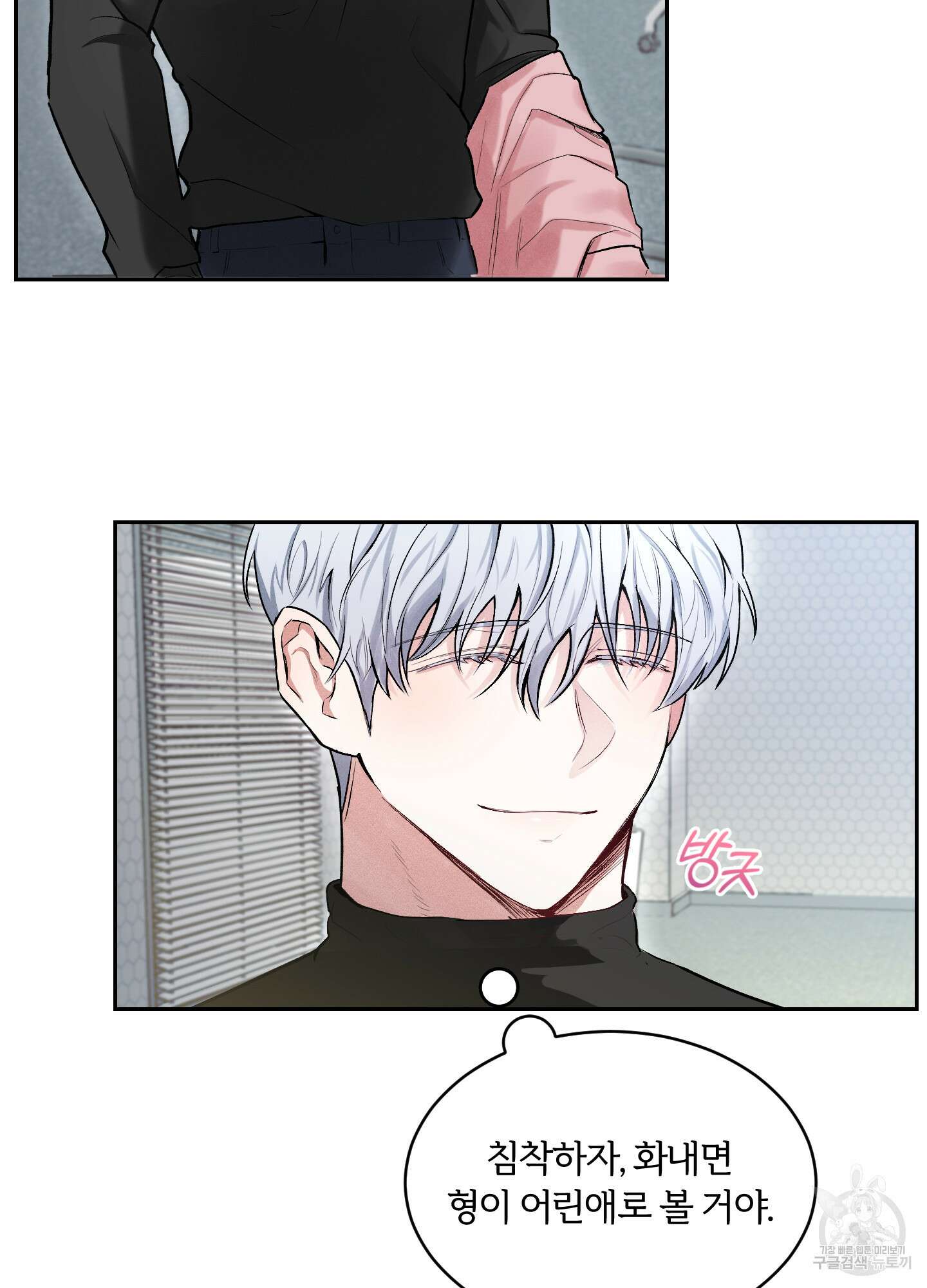 원 샷 원 3화 2