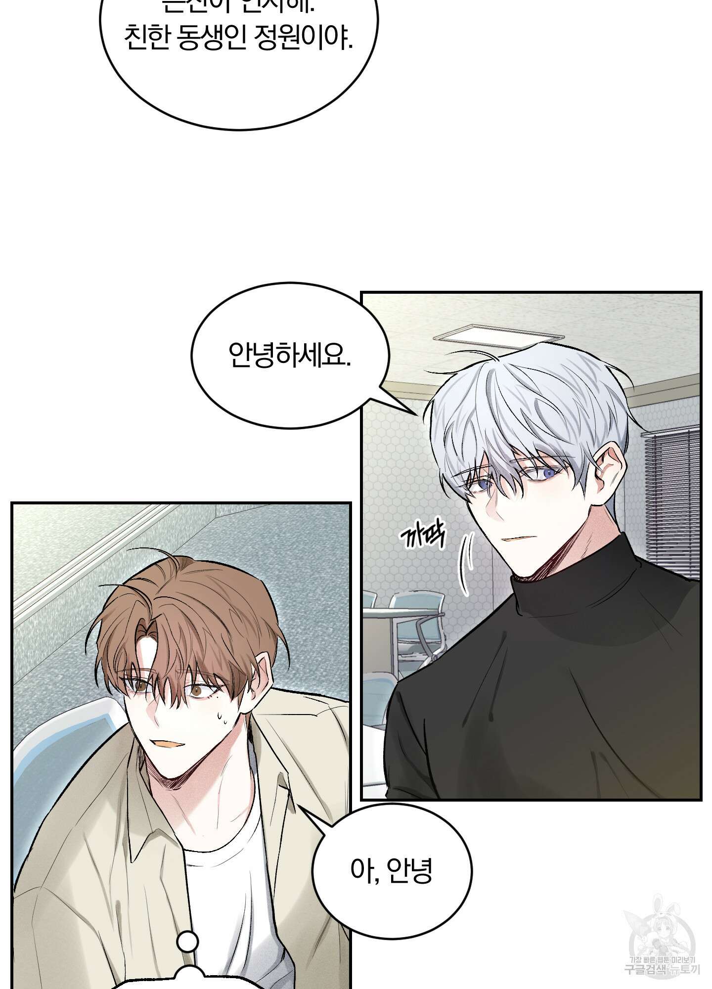 원 샷 원 3화 8