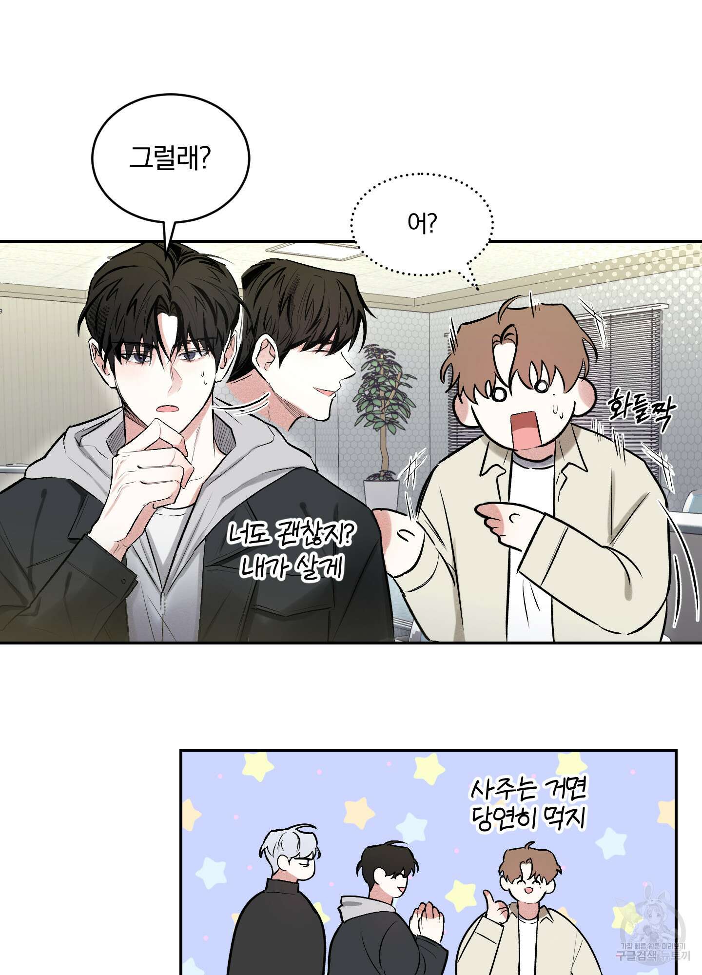 원 샷 원 3화 11