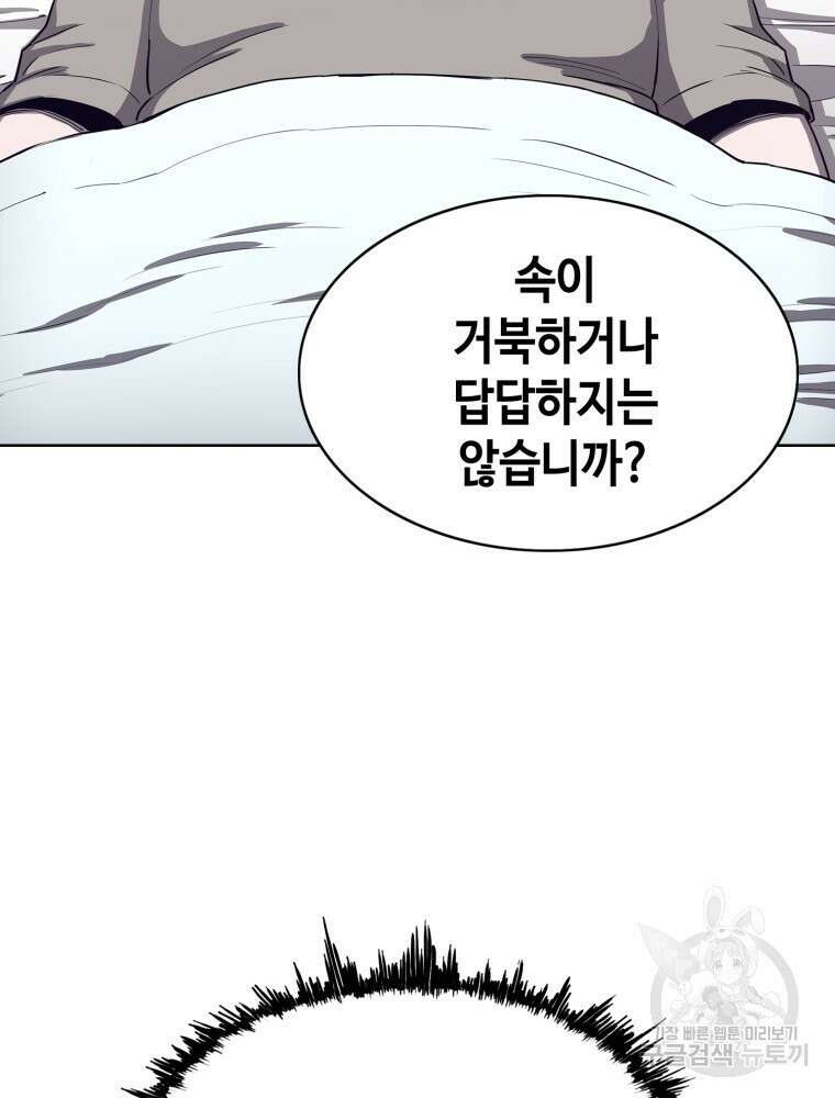 계약하시겠습니까? 1화 5