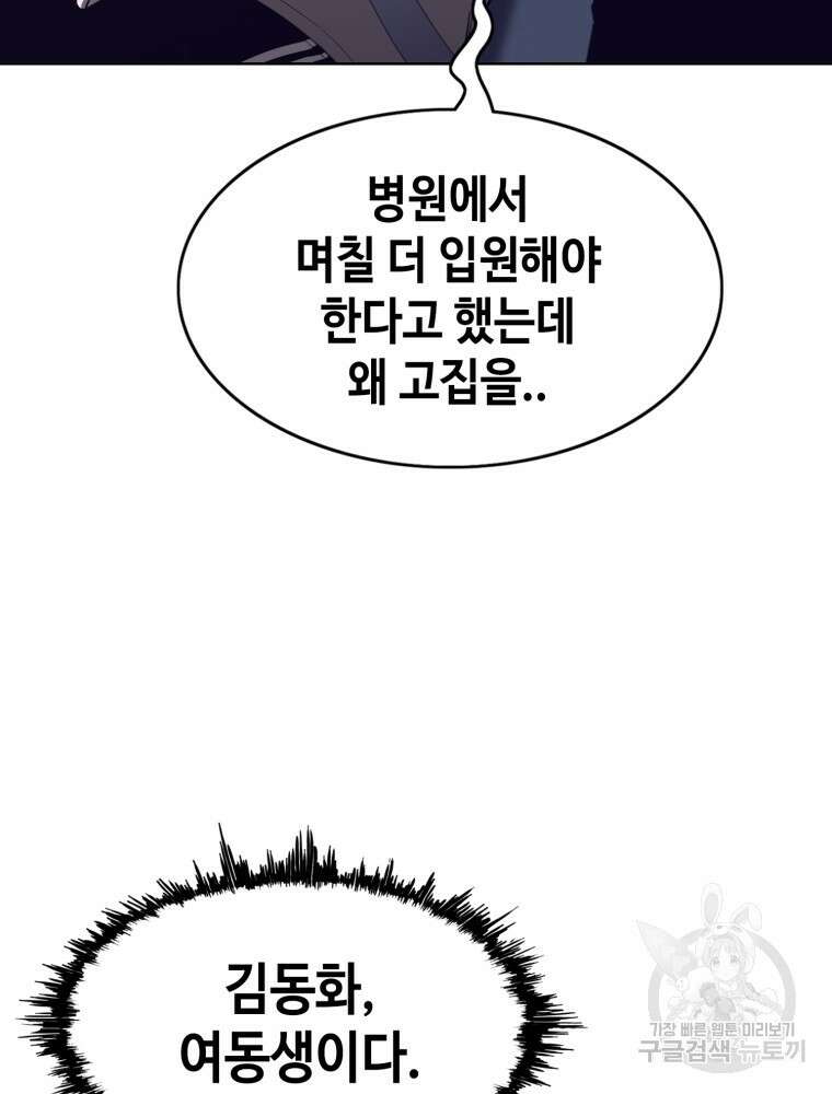 계약하시겠습니까? 1화 44