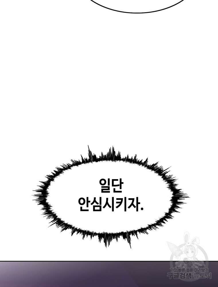 계약하시겠습니까? 1화 54