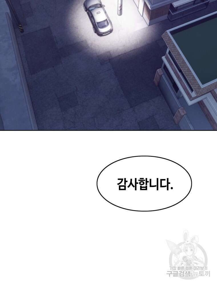 계약하시겠습니까? 1화 61