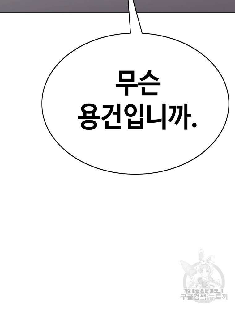 계약하시겠습니까? 1화 85