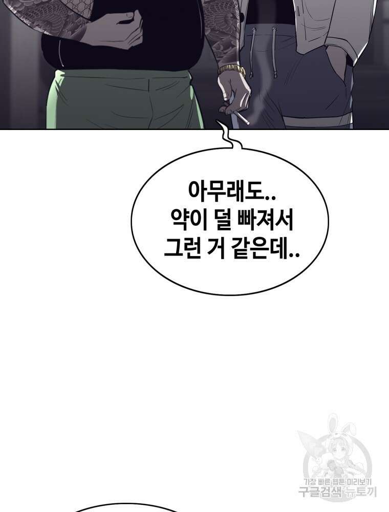 계약하시겠습니까? 1화 87