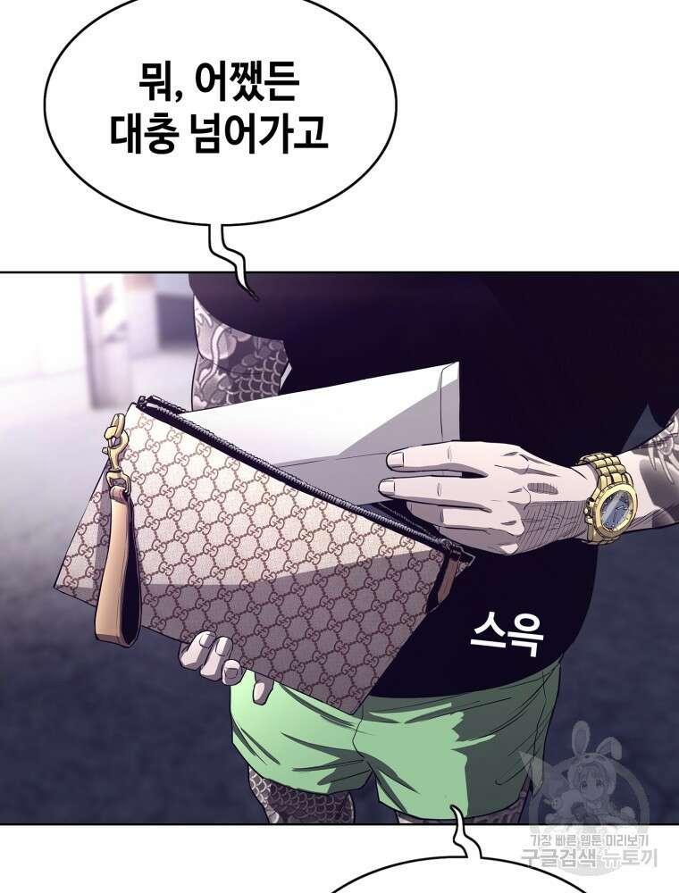 계약하시겠습니까? 1화 88