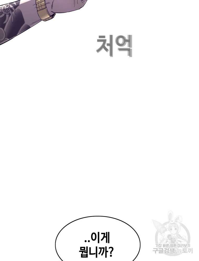계약하시겠습니까? 1화 90