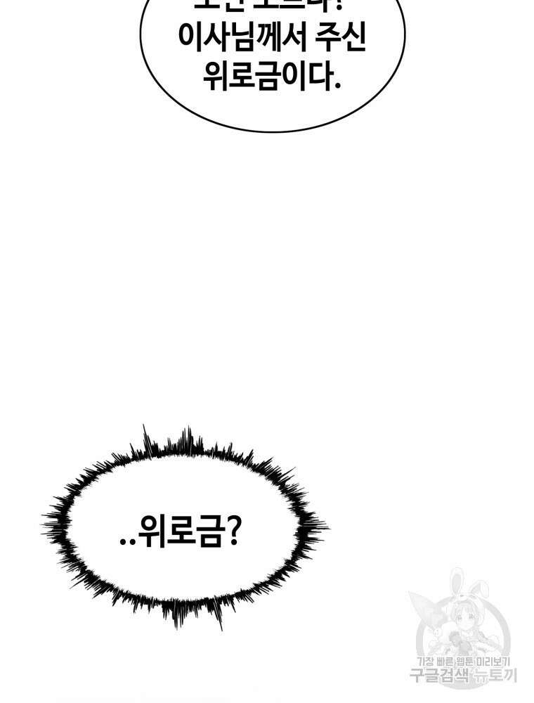계약하시겠습니까? 1화 92