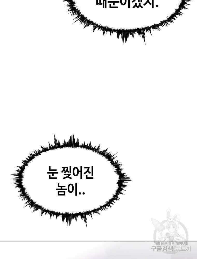 계약하시겠습니까? 1화 97