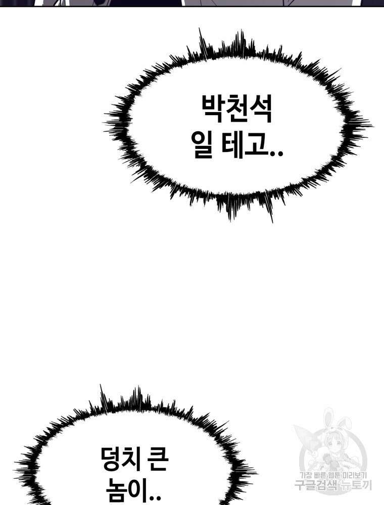 계약하시겠습니까? 1화 99